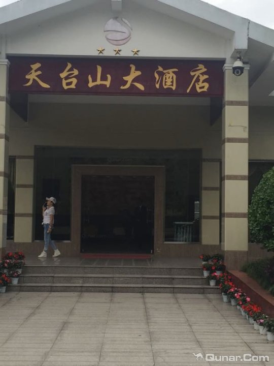 成都天台山大酒店