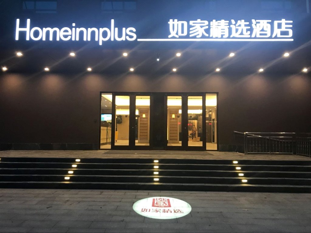 如家精选酒店东营万达广场店