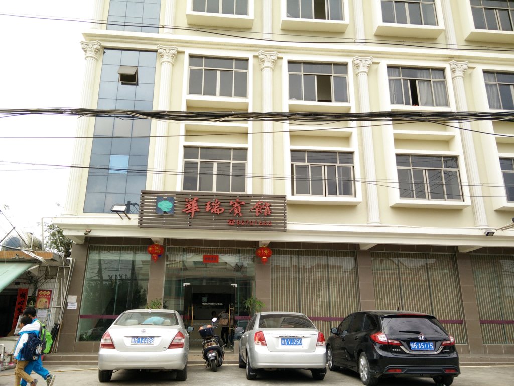 乐东黄流镇华瑞宾馆
