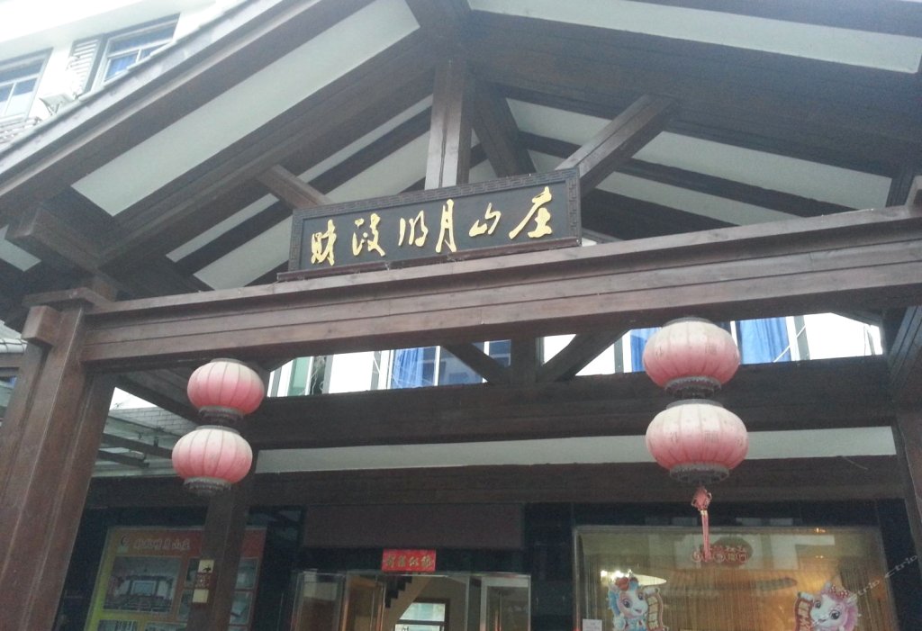 宜春财政明月山庄