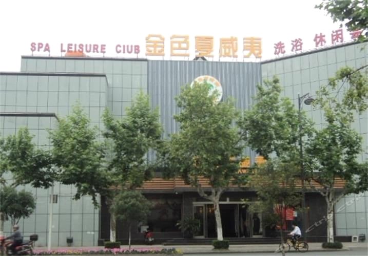 荆门金色夏威夷宾馆