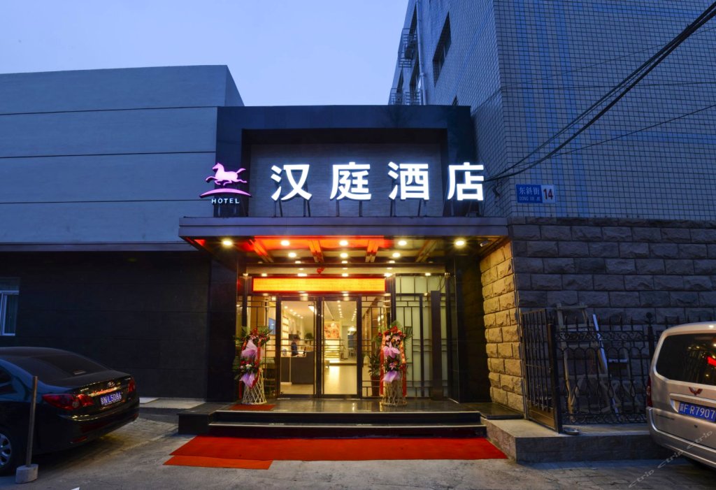 汉庭酒店(北京西单商场店)