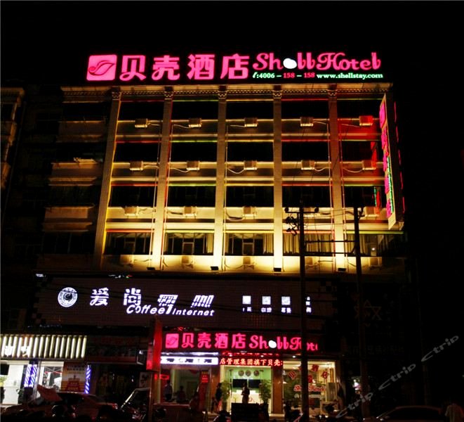 【贝壳酒店(滁州定远汽车站店)预订价格】房价_电话_地址_滁州-去哪儿