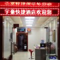 成都宇豪快捷酒店