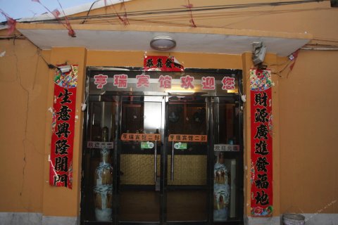 阳高亨瑞宾馆