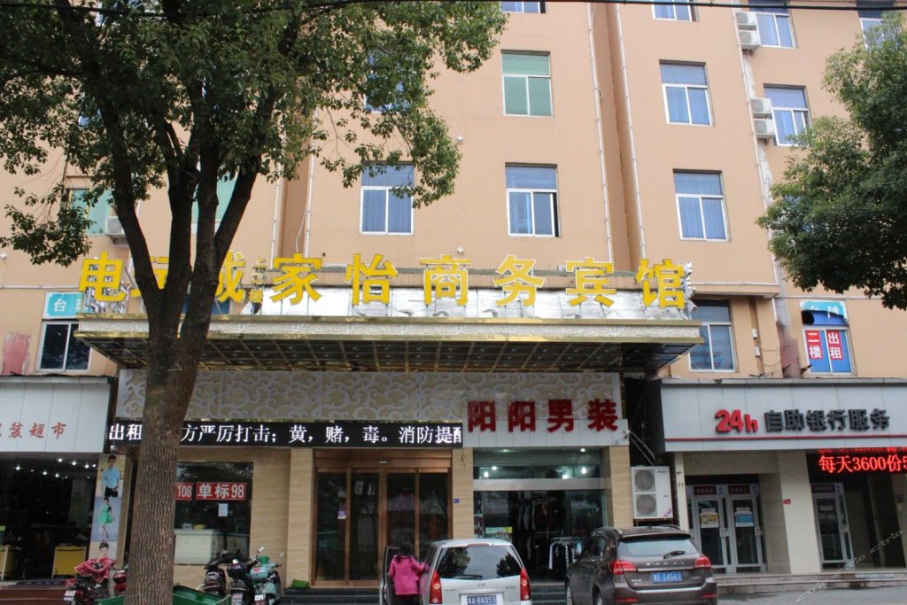 东阳家怡商务宾馆
