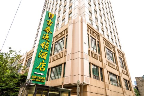 吉泰连锁酒店(上海火车站南广场店)