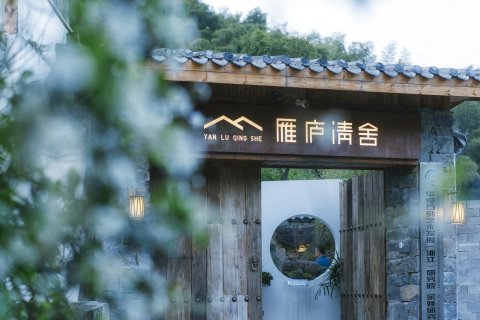 余姚班玛家民宿丨雁庐清舍