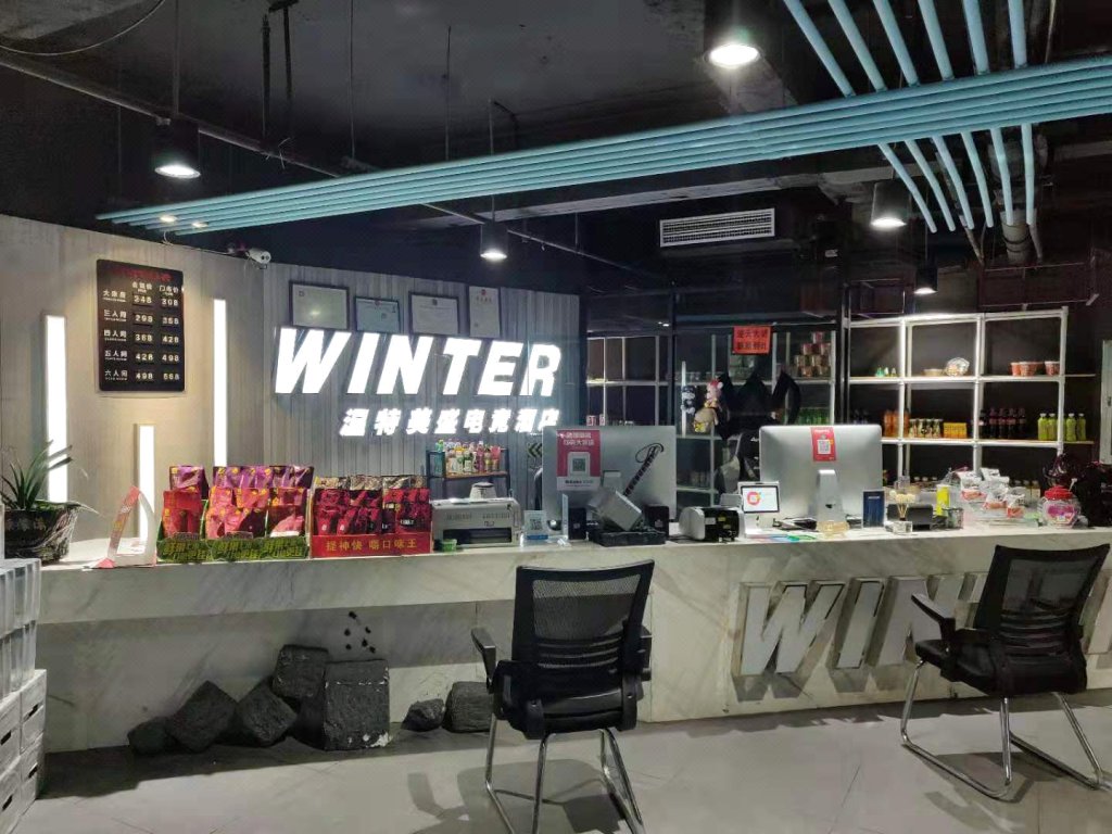 随州温特美盛电竞酒店