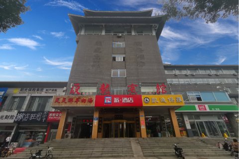 派酒店(泰安泰山红门岱庙店)