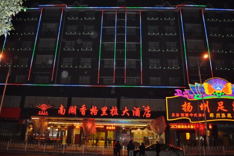 【郴州南湖香格里拉大酒店预订价格】房价_电话_地址