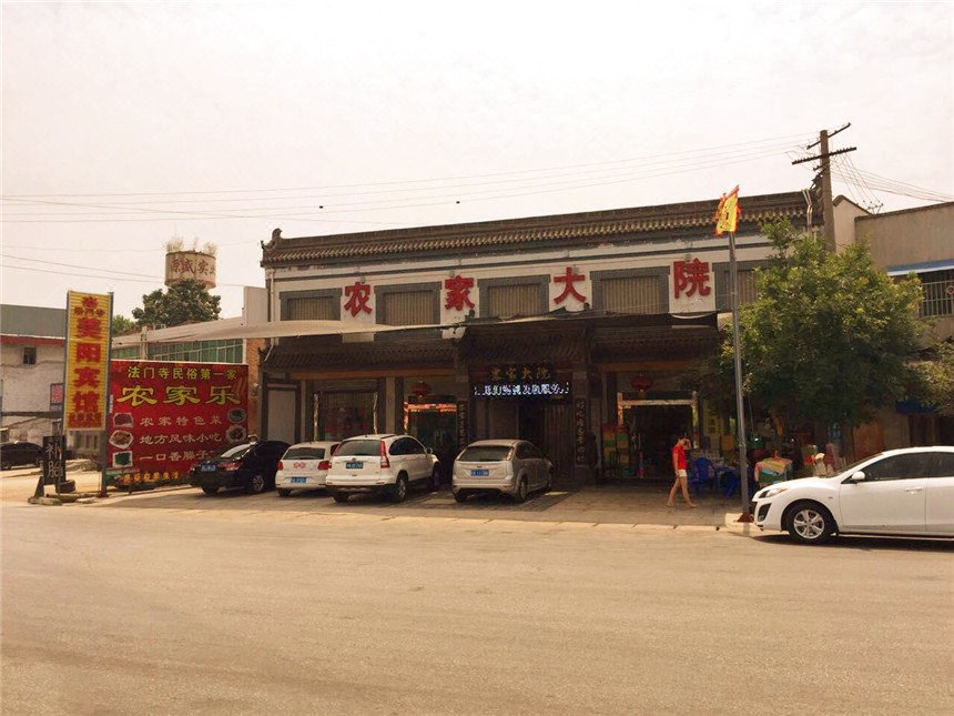 扶风美阳宾馆农家大院