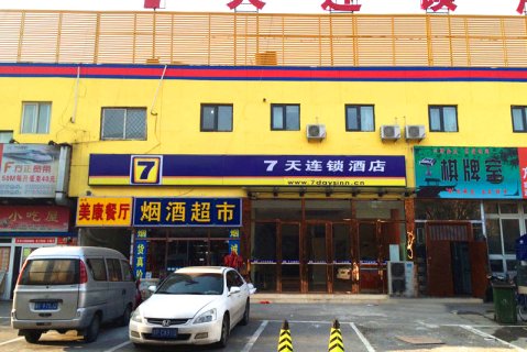 7天连锁酒店(北京南站南广场洋桥店)