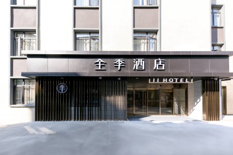 全季酒店(上海体育场店)