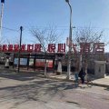 通渭悦心大酒店