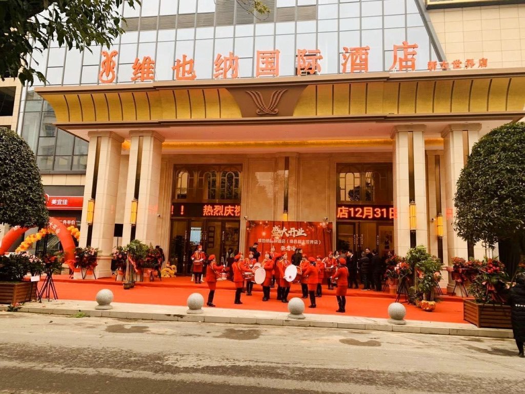 维也纳国际酒店(南县大世界店)