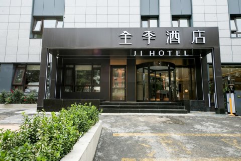 全季酒店(北京刘家窑店)