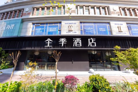 全季酒店(上海静安寺康定路店)