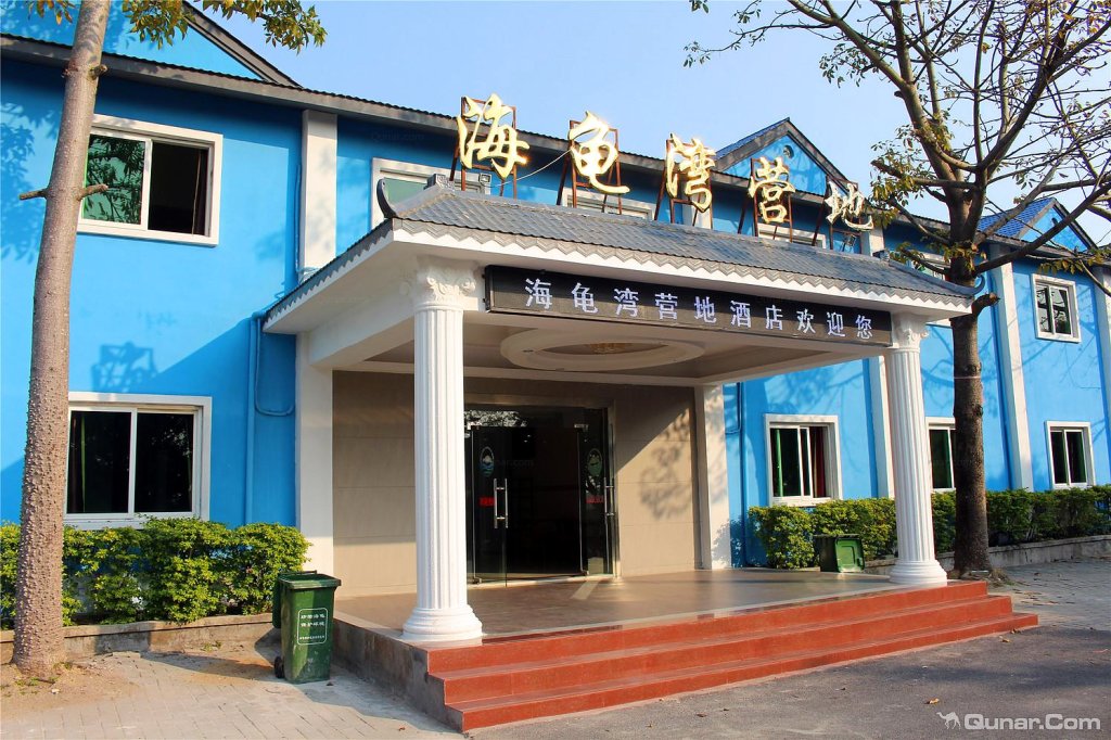惠东双月湾海龟湾营地酒店