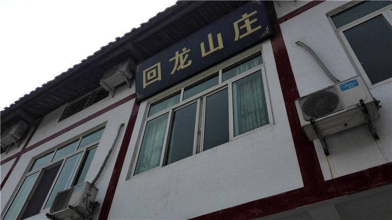 长宁蜀南竹海回龙山庄