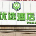 99优选酒店(北京联想桥店)