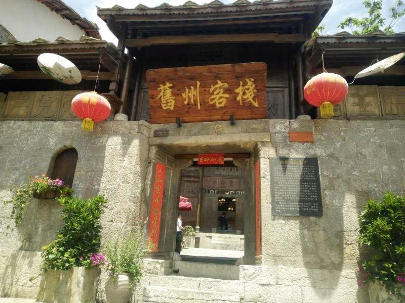 安顺旧州客栈