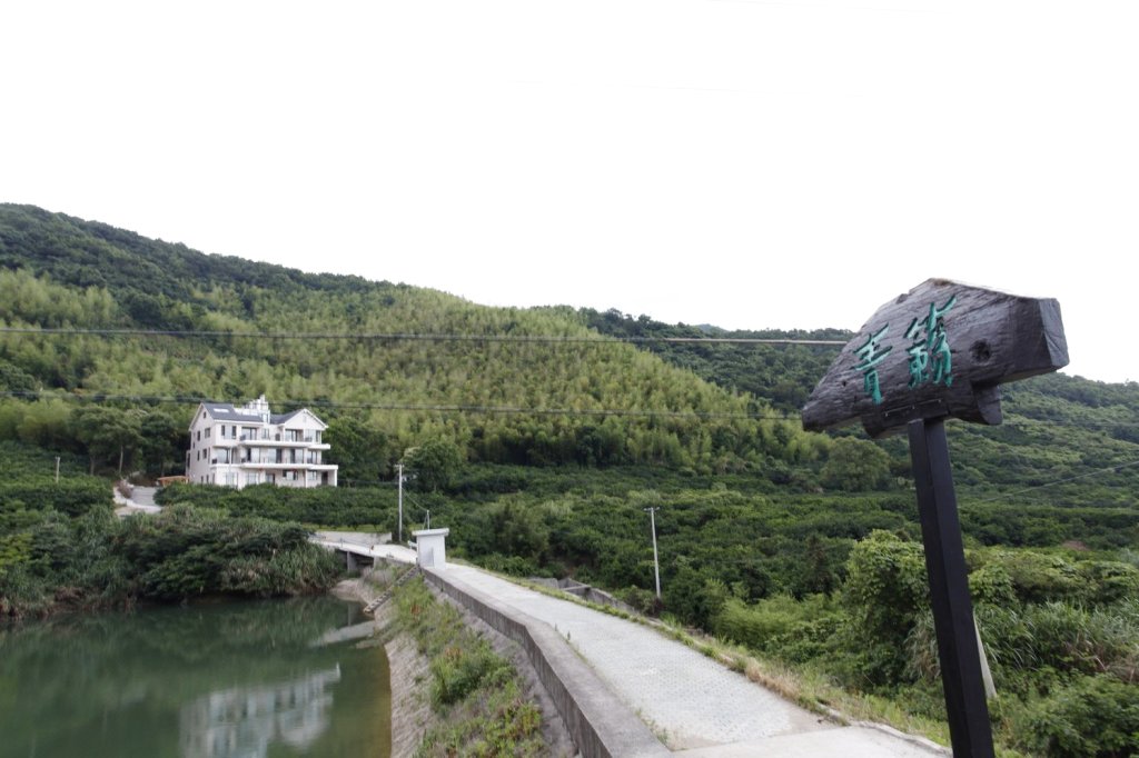 象山青籁度假别墅