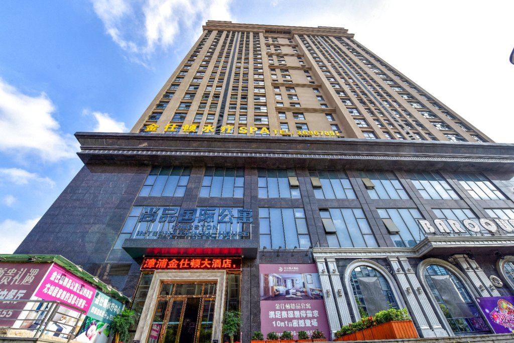 漳浦金仕顿尚品国际公寓