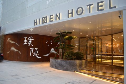 璞隐酒店(大连火车站友好广场地铁站店)