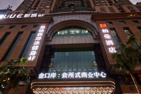 柏曼酒店(广州市桥地铁站易发步行街店)