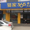 驿家365连锁酒店(广宗县府前街店)