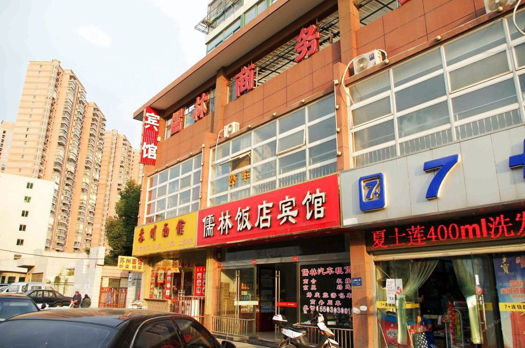 滁州儒林饭店宾馆