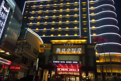 阳泉祥禾大酒店