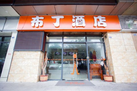【布丁酒店(苏州汽车南站团结桥地铁站店)预订价格】房价_电话_地址