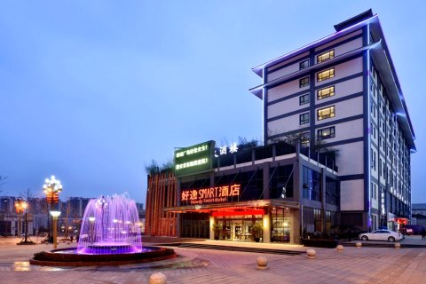 好逸smart酒店(雅安蒙山大道店)