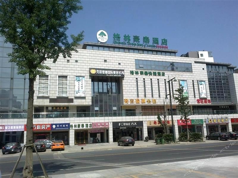 酒店百宝箱 酒店首页 常州 酒店 格林豪泰(常州春秋淹城花园街店)