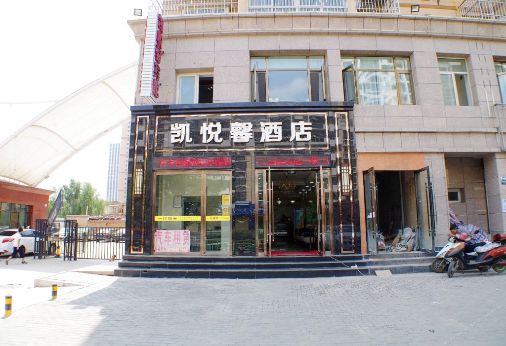 兰州凯悦馨酒店建宁东路店