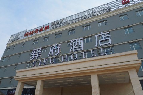【北京北七家未来科学城驿府酒店预订价格】房价_电话_地址_北京-去