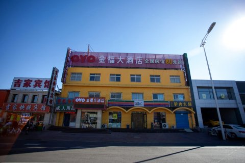 唐山金福酒店