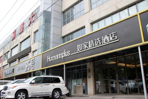 如家精选酒店(北京中关村五道口店)