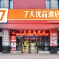 7天优品酒店(重庆梁平人民广场中心店)