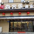 尚客优酒店(南京雨花板桥店)