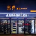 永利活禅酒店(无锡职教园店)