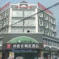 尚客优精选酒店(肃宁肃水路店)