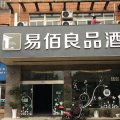 易佰良品酒店(宁波北仑明州路店)