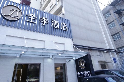 全季酒店(上海静安寺店)