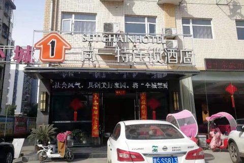 尚一特连锁酒店(随州烈山大道店)