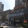 易佰良品酒店(宁波北仑明州路店)