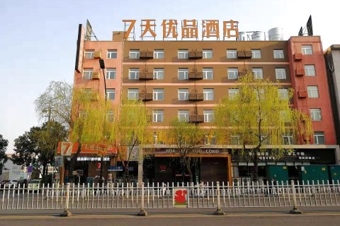 7天优品酒店(洛阳九都路中国国花园店)