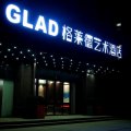 格莱德艺术酒店(潍坊高铁北站店)